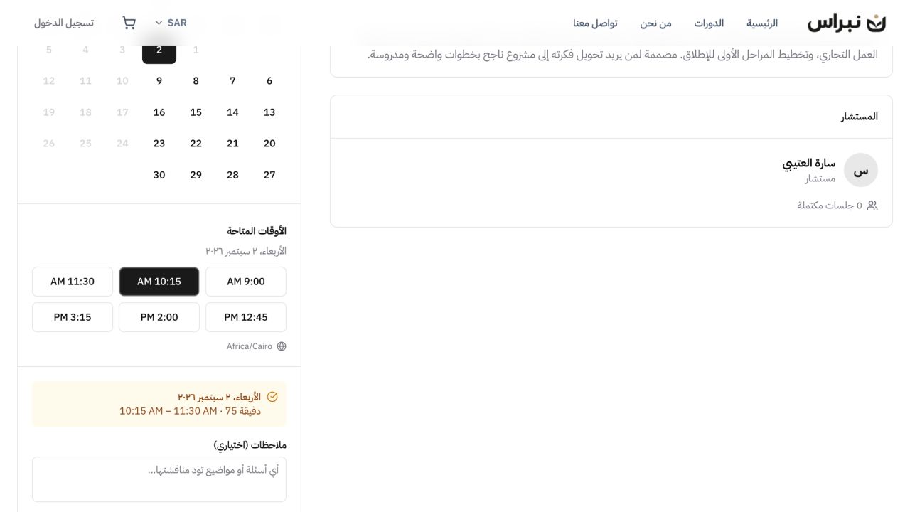 A selected appointment time with the session duration and optional client note on Nibras Academy.