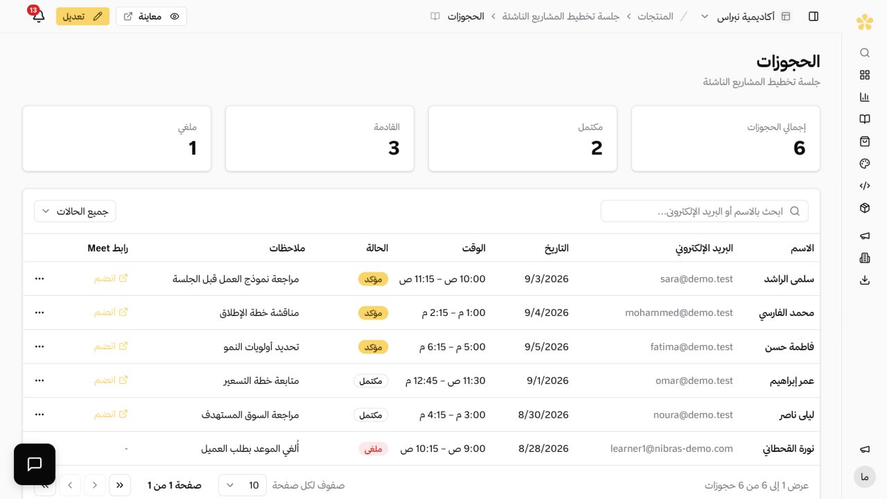 The Nibras Academy bookings dashboard with confirmed, completed and cancelled bookings, client notes and Google Meet links.