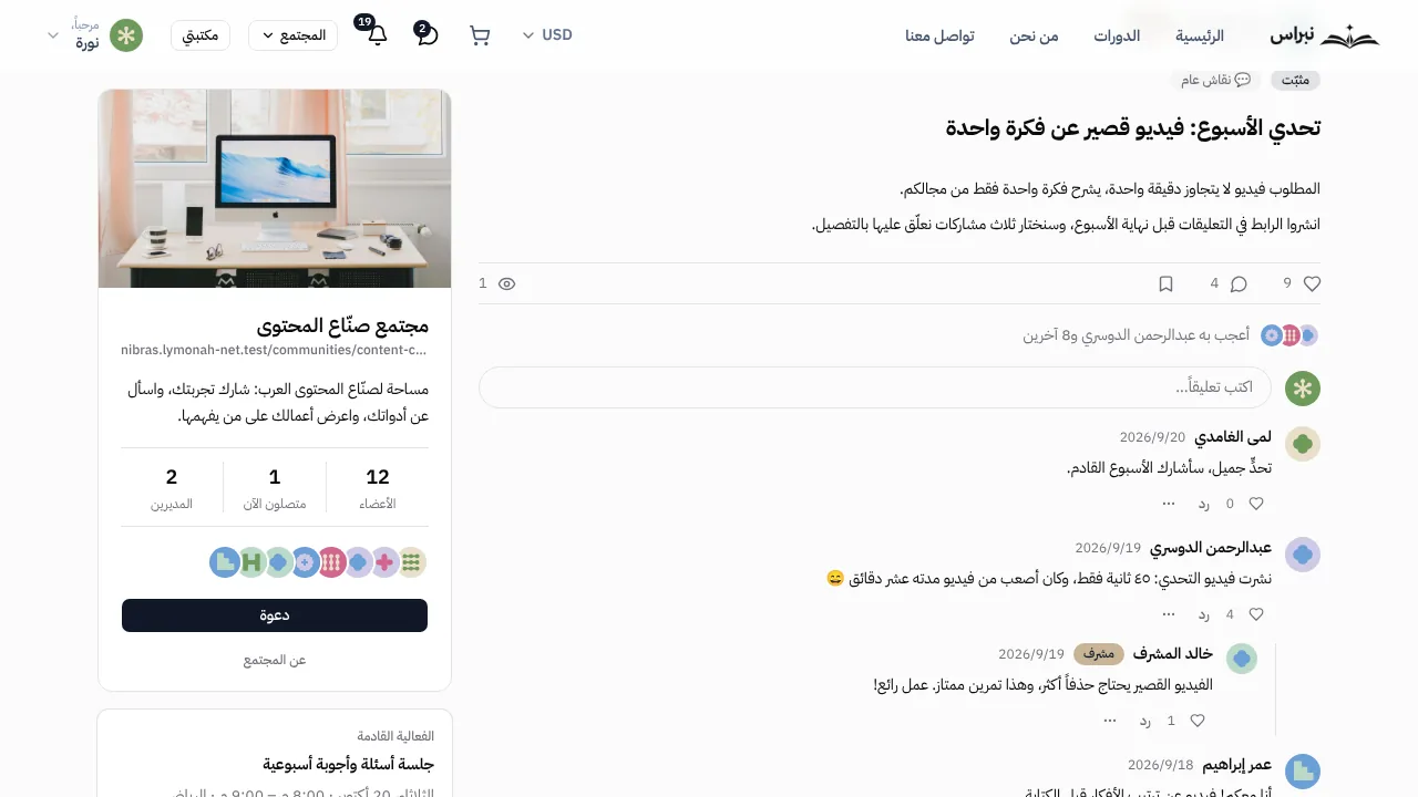منشور في المجتمع مع تعليقات المتدربين وردودهم.