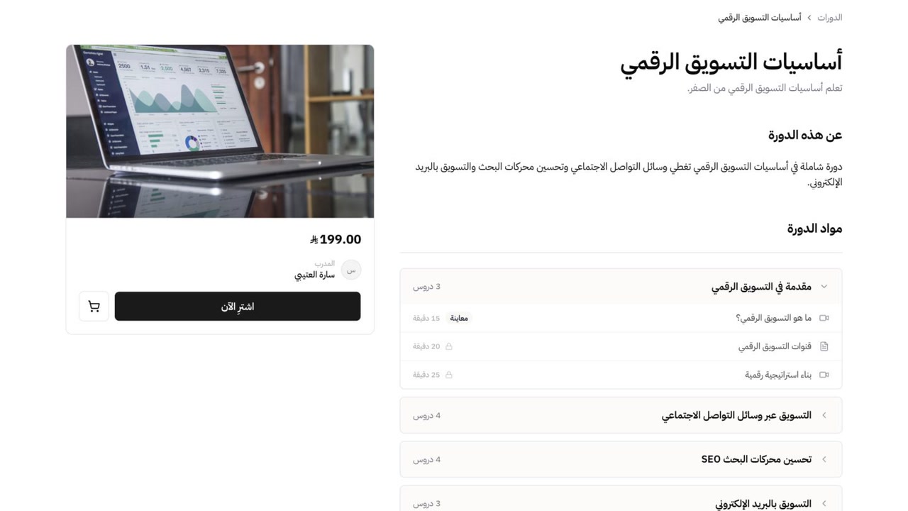 Nibras Academy storefront with product details and purchase action.