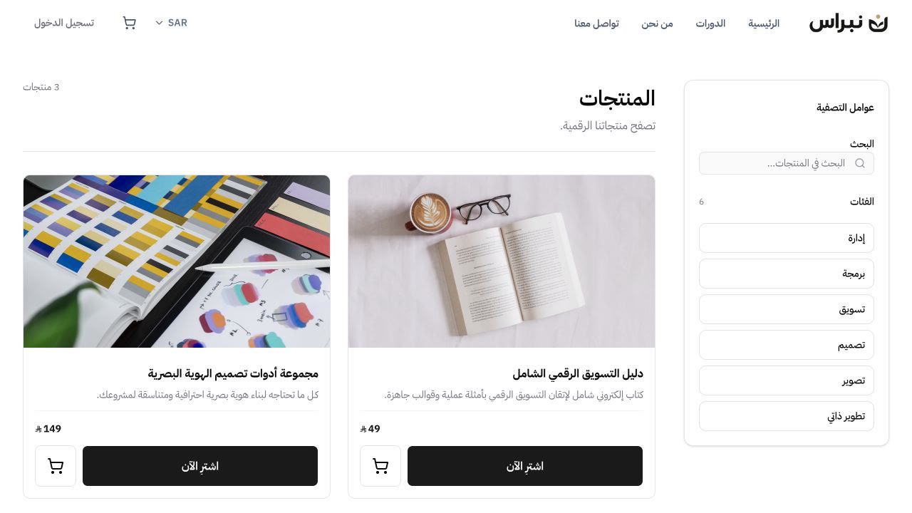 قائمة متجر تعرض الدورات والمنتجات المنشورة تحت هوية المنصة.