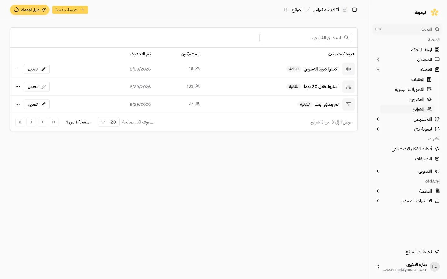 The segments screen: three learner segments with their member counts and last refresh time