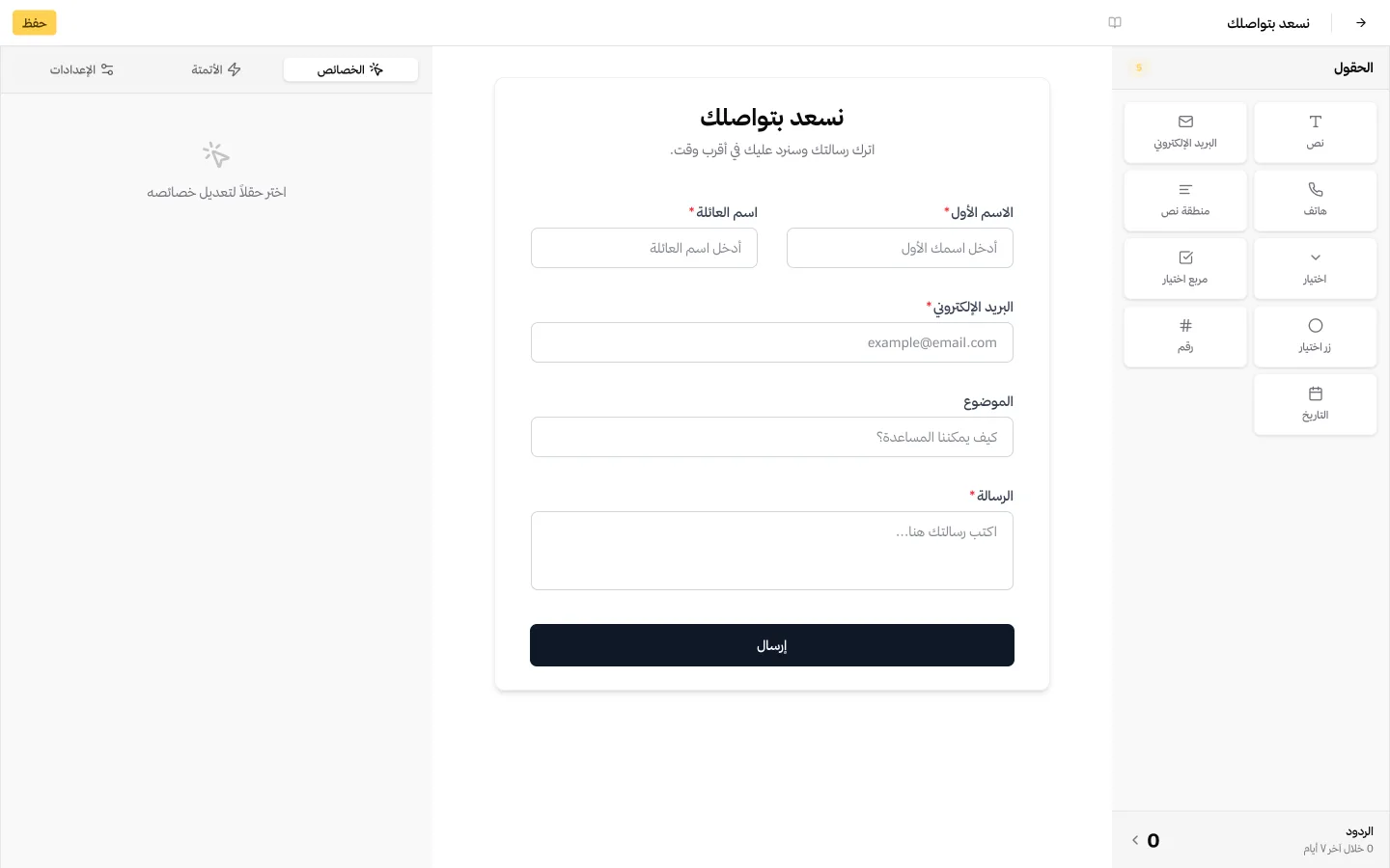 The form builder: the field palette on one side, the form preview in the middle, and the field settings on the other