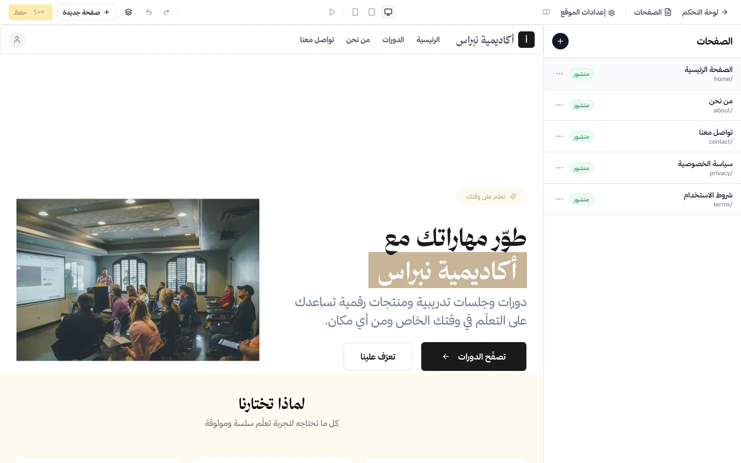 The page builder: the page list on one side and the home page being edited, with its hero and sections