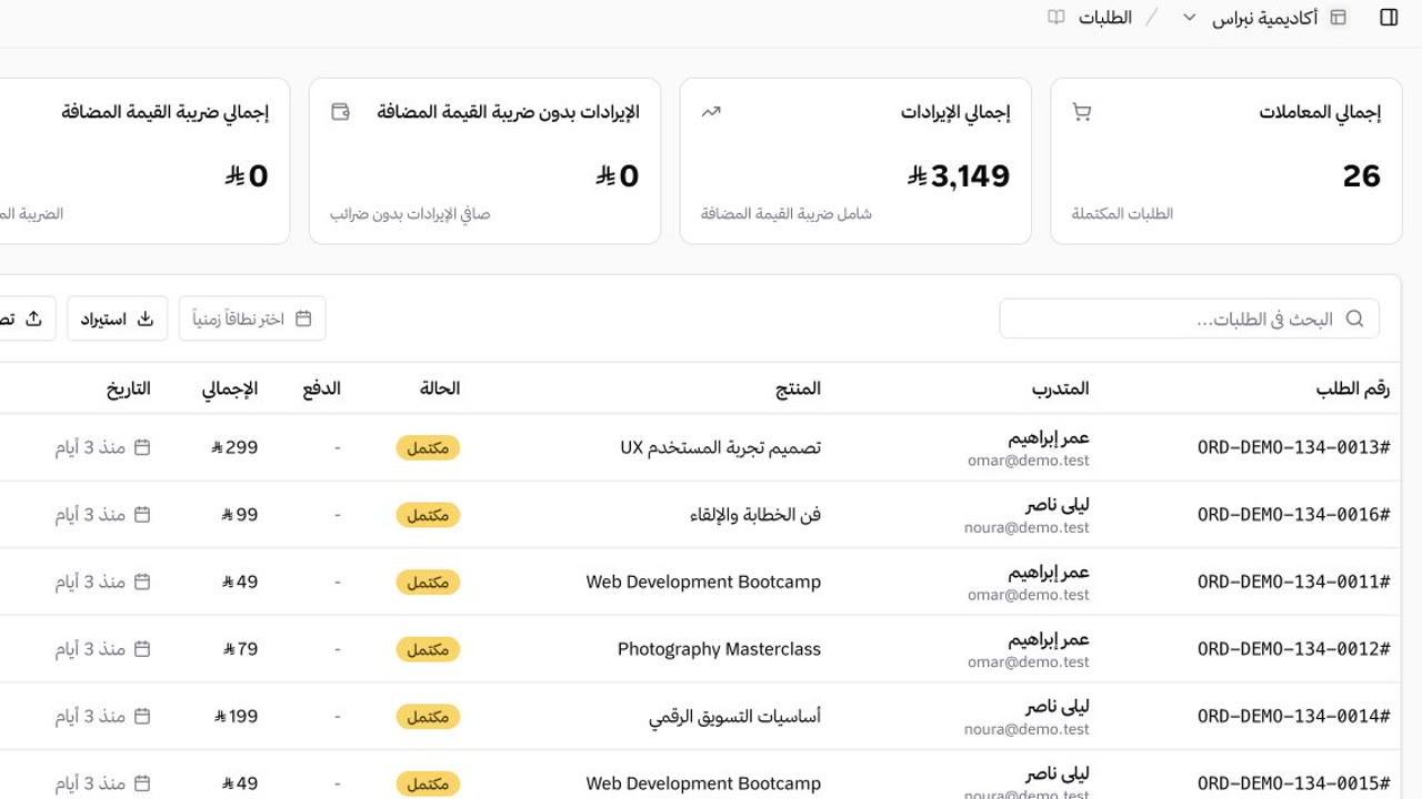 Nibras Academy orders screen with completed sales and buyer details.