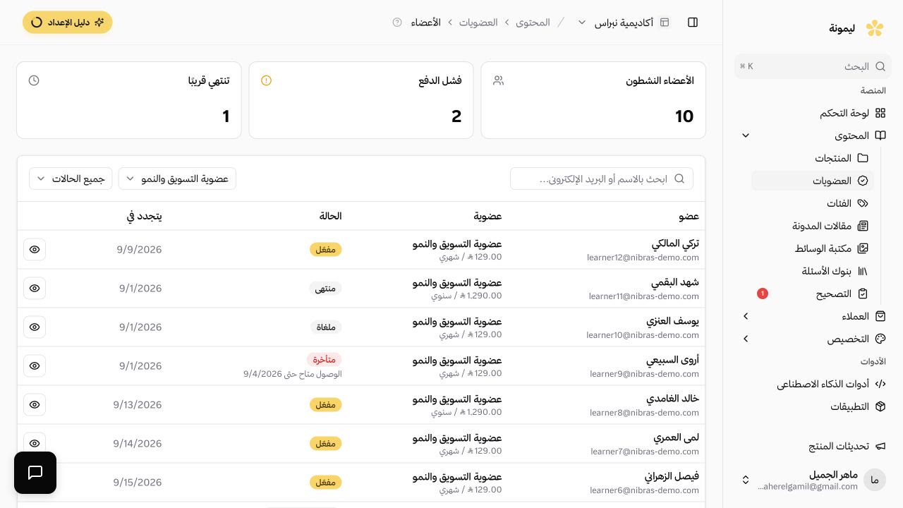 The member list with active, past-due and ending subscription statuses in Nibras Academy.