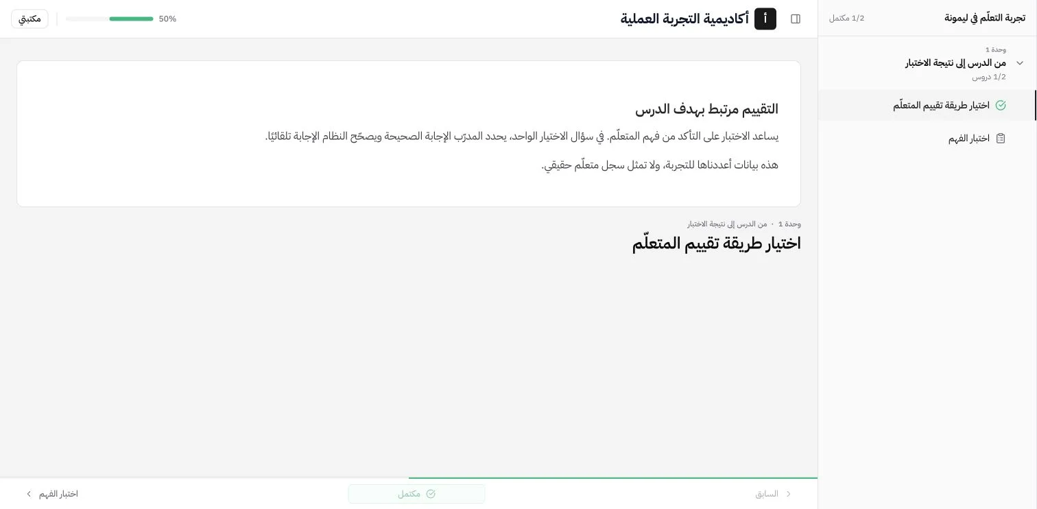 Completed demo lesson in Lymonah with 50% course progress