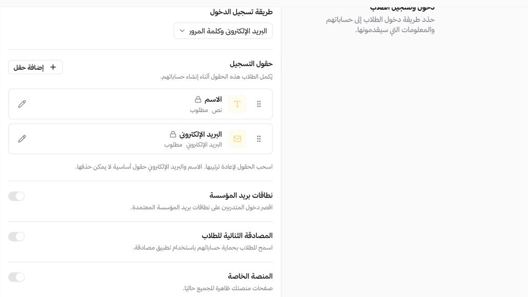 Nibras Academy settings for learner login, private platform access, company email domains and security controls.
