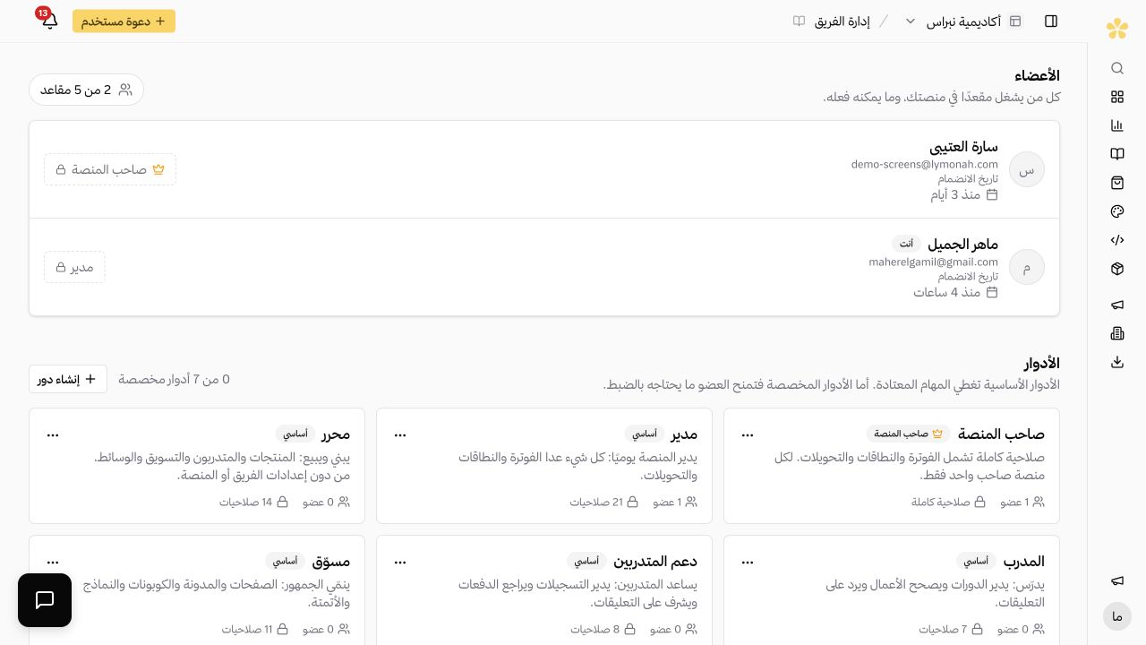 Nibras Academy team management with members and defined roles.